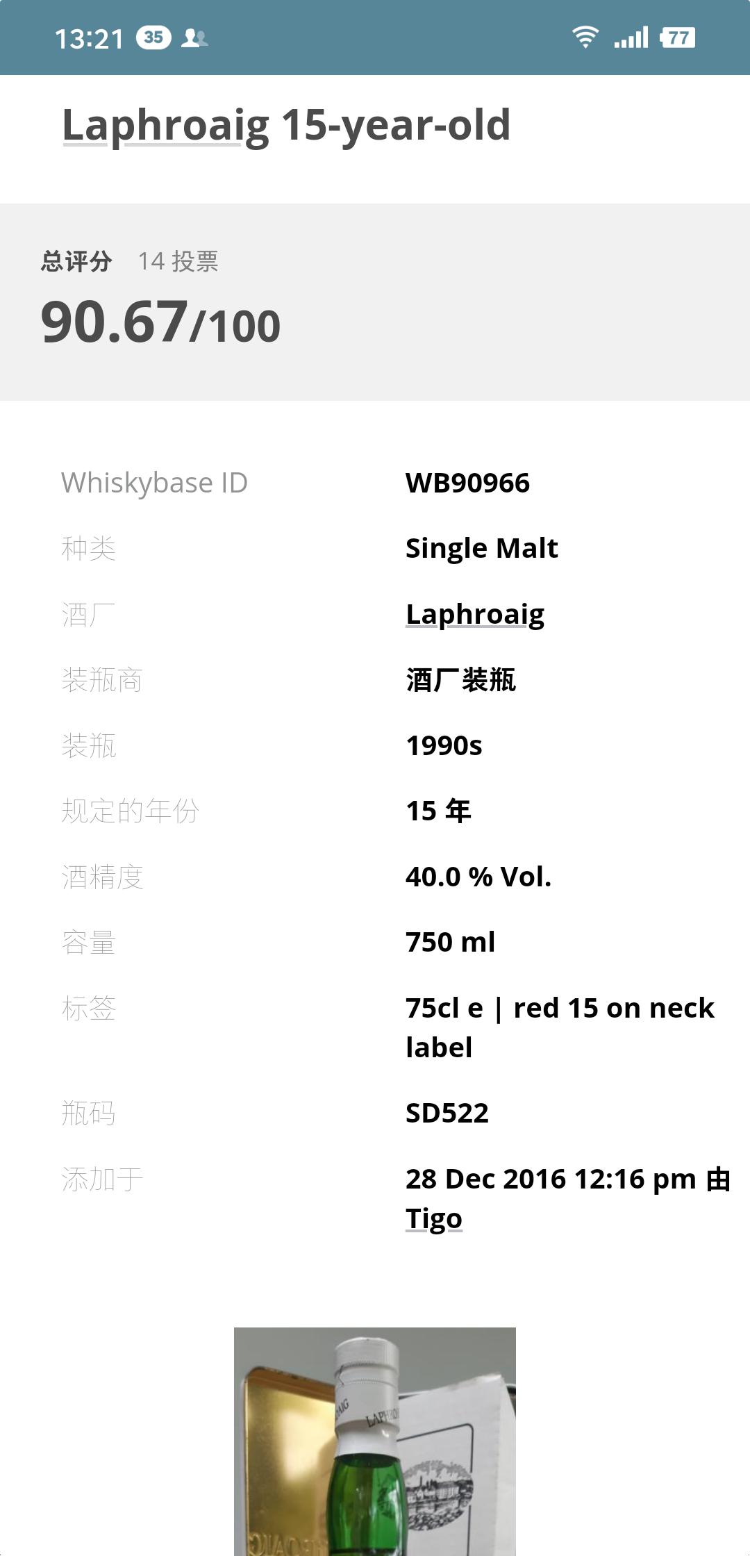 拉弗格15大红标(750毫升版本)