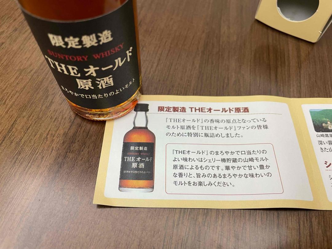 山崎雪莉Old原酒酒版