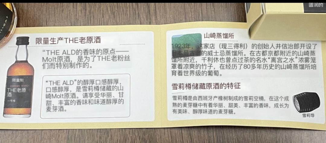 山崎雪莉Old原酒酒版