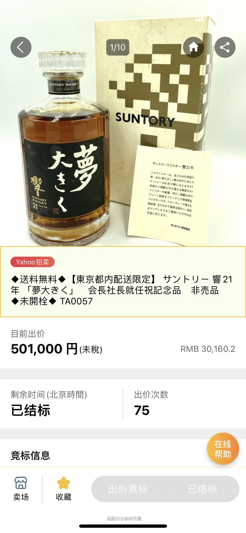 （刚12月中旬日本拍卖网站的成交价格，昨天我还看到一瓶2万多成交的，这款其实保有量蛮多的）3万冲10万，那日威还要翻3倍多？