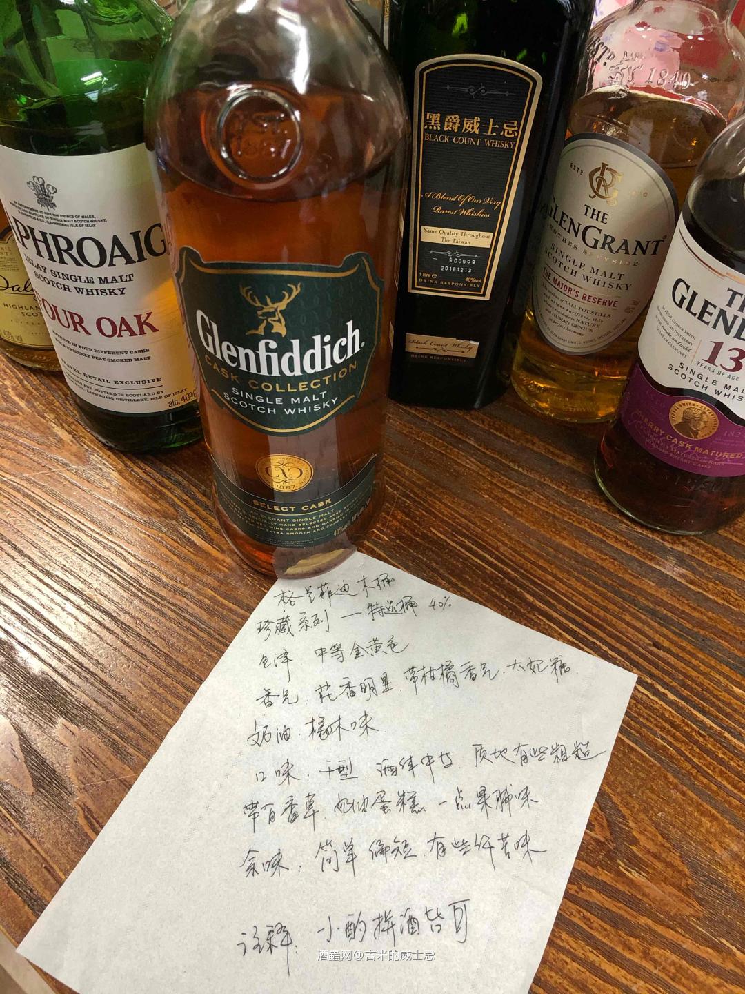 格兰菲迪特选桶熟成于精心挑选的波本桶，欧洲橡木桶和红酒桶，而…