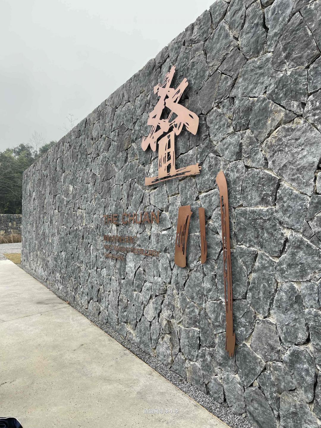 叠川麦芽威士忌酒厂🎉