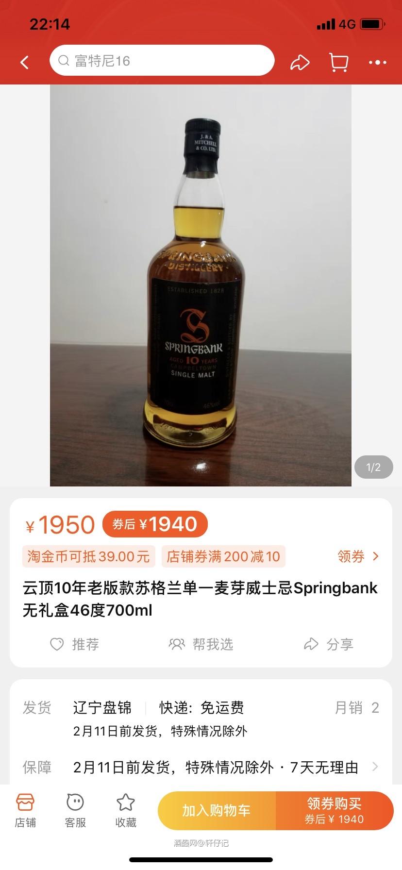 好久没上某宝，这价格至于吗？！！！还能好好喝酒吗？<img src='https://sdata.whiskyworm.com/xcxpics/emoji_6.png' class='emoji' /><img src='https://sdata.whiskyworm.com/xcxpics/emoji_6.png' class='emoji' /><img src='https://sdata.whiskyworm.com/xcxpics/emoji_6.png' class='emoji' />