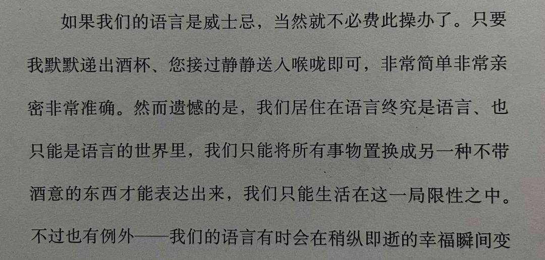 如果我們的語言是威士忌