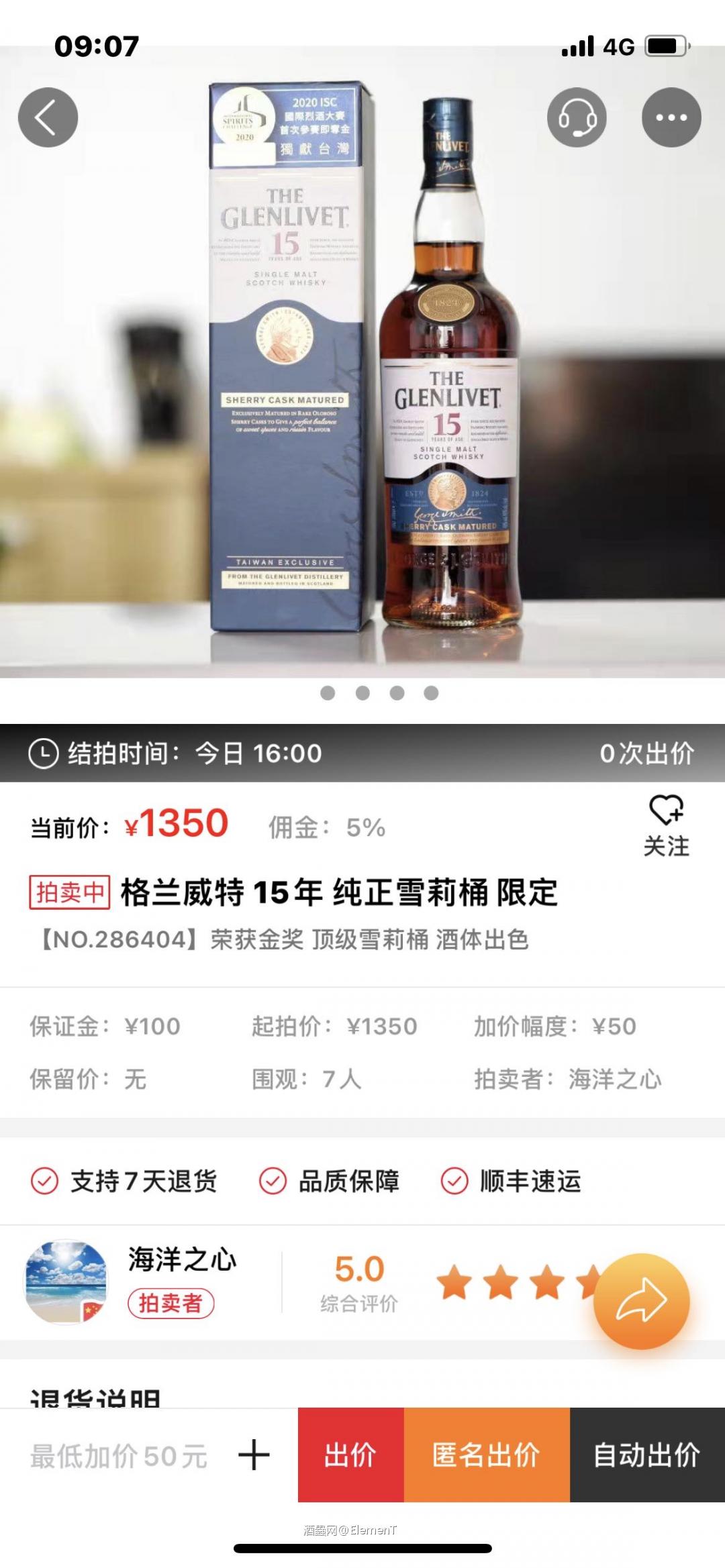 怎么快拍区都是这种货色，当人都是傻子么？酒虫要好好管管这种卖家。