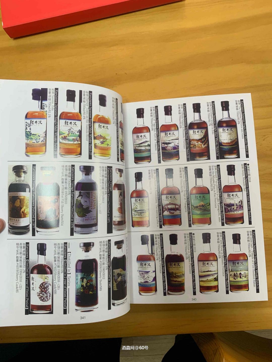威士忌图鉴