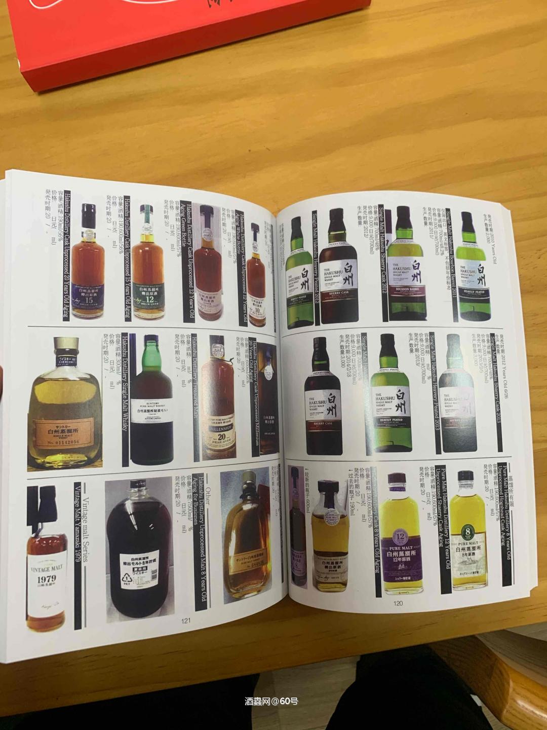 威士忌图鉴
