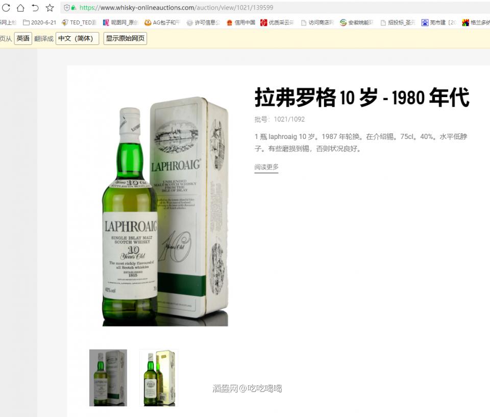 第一款是1980年代初包装，第二款是1987年换的包装，两款酒！哈哈，我的截图上面都有网址，请查阅，第一款大概12000，第二款一半价格！机智如我，请大家给我点赞