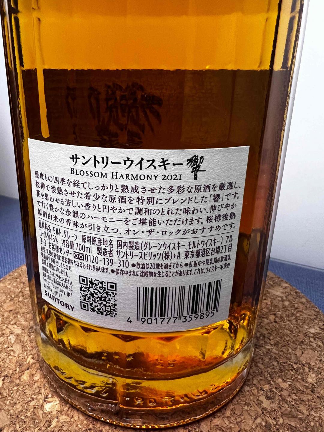 响 2021年限定 调和 樱花桶