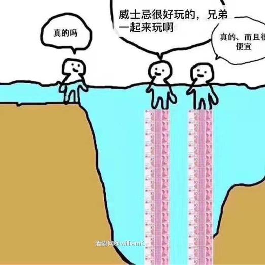 好啊，威士忌好玩