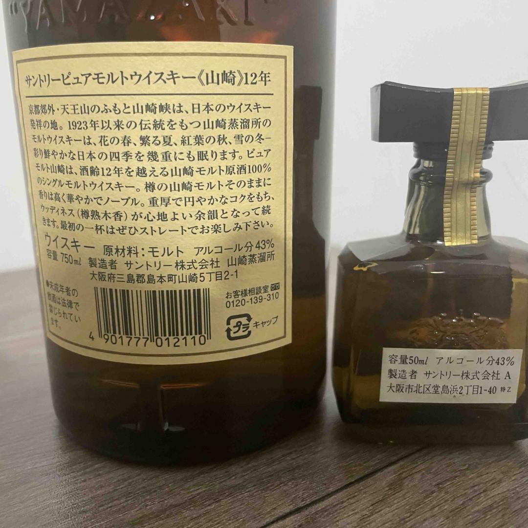 山崎12年金花