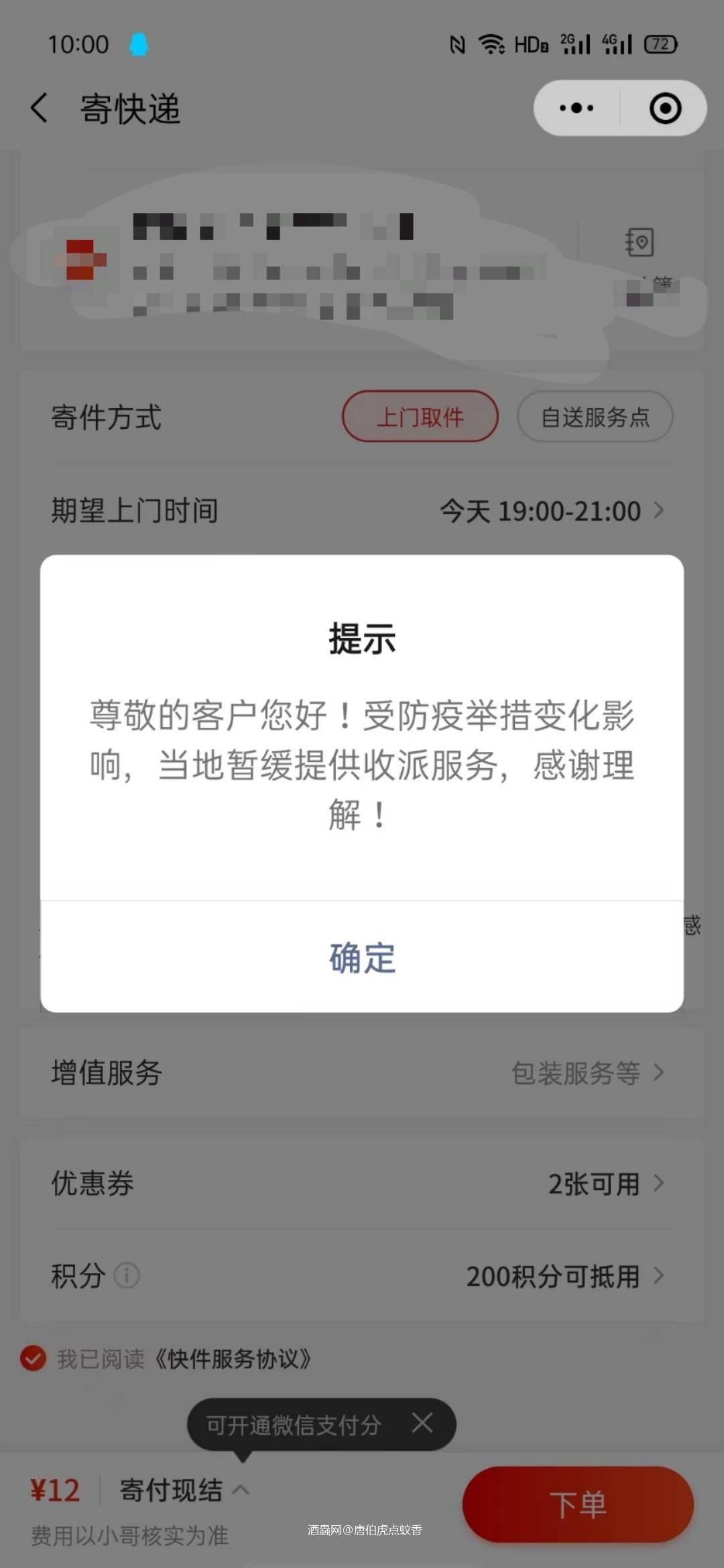 关于疫情发货问题咨询