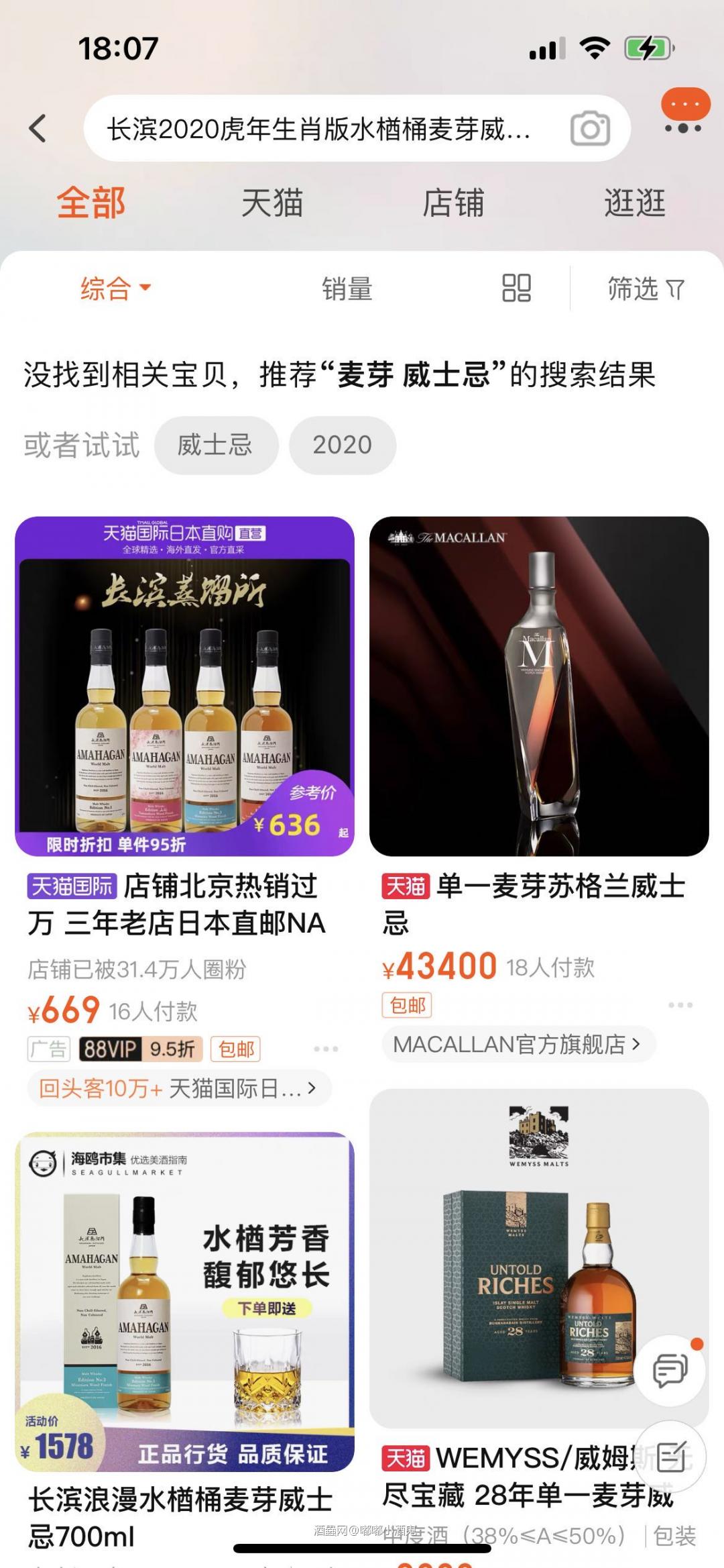 这款长滨2020虎年生肖版水楢桶麦芽威士忌 谁入手过！值得买不？我怎么在tb搜不到？