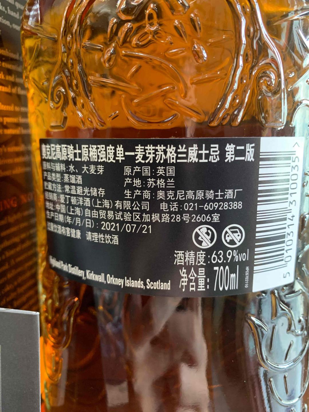 Highland Park 高原骑士桶强Bath 2 （行货）