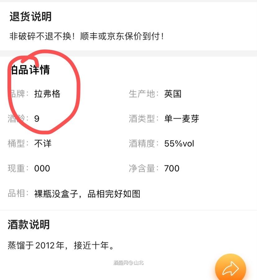 不懂酒就不要卖啦