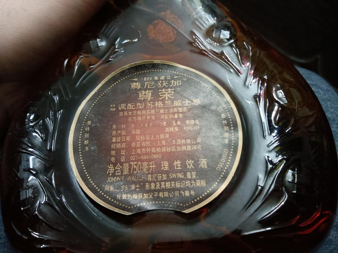 尊尼获加尊荣国行