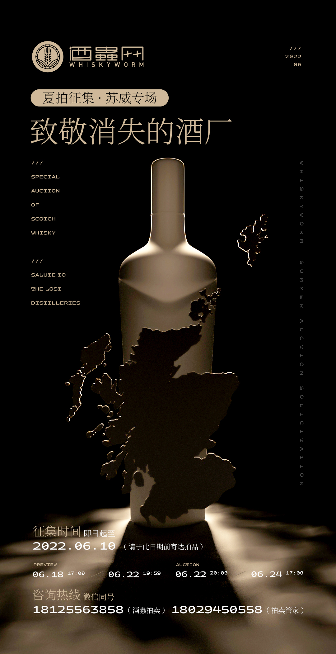 苏威专场征集令 | 致敬消失的酒厂