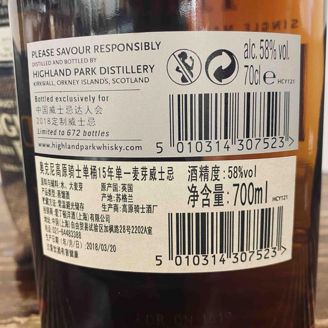 Highland park 高原骑士15年 2003 初填雪莉单桶