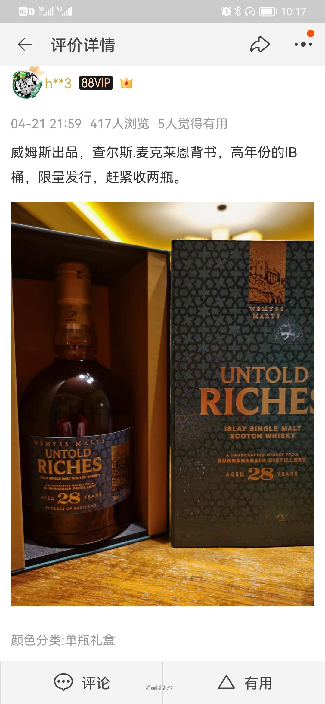 请问大佬们喝过这款酒吗