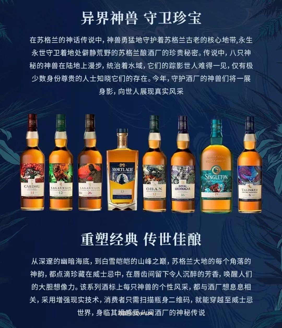 ✨帝亚吉欧SR2021版～秘境系列限量到货 此版本主题从珍稀动植物换成了充满神秘色彩的秘境传说，采用了增强现实技术，引领威士忌爱好者穿越至威士忌世界，以特别的方式讲述八间酒厂的神秘传说