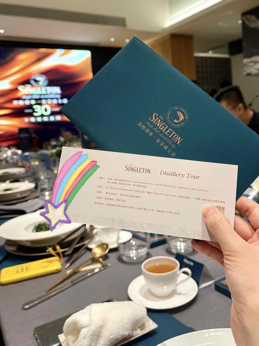 苏格登《丰味臻藏系列》30年单一麦芽威士忌首发晚宴