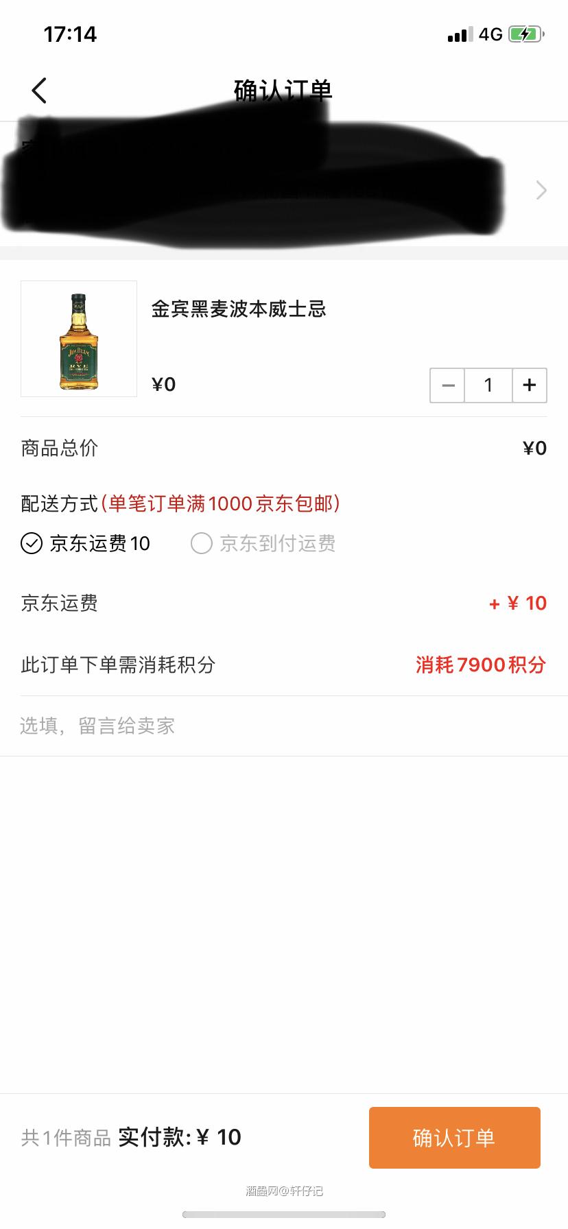 10元，真香，感谢酒虫