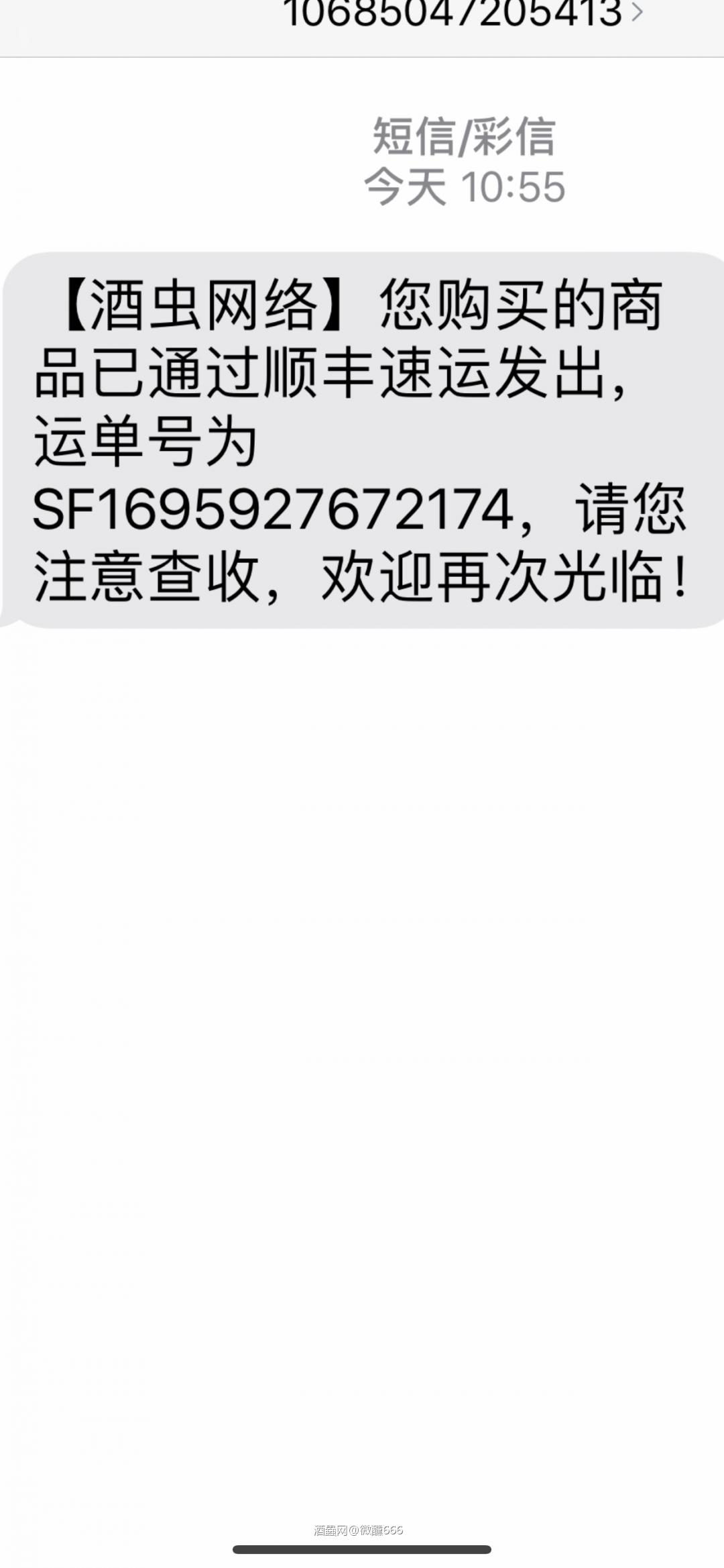 酒虫这一点没的说,发货真是快。