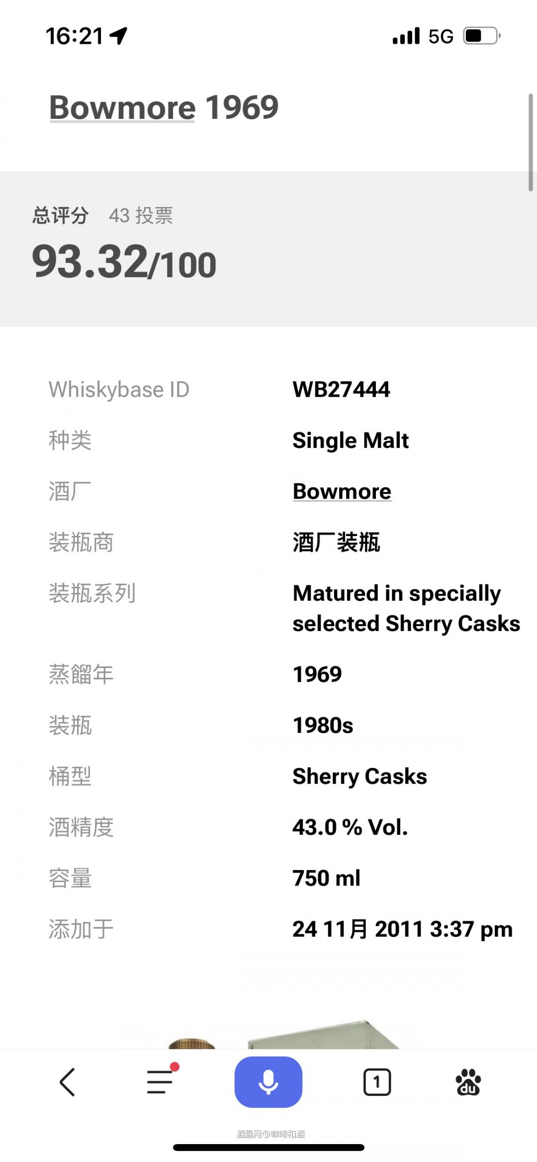 有没有大佬知道这酒到底几年的😂，以及。。WB的价格是不是就图一乐