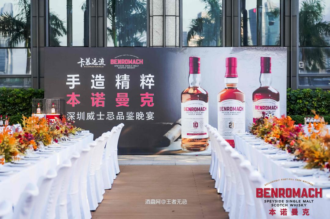 本诺曼克品鉴会