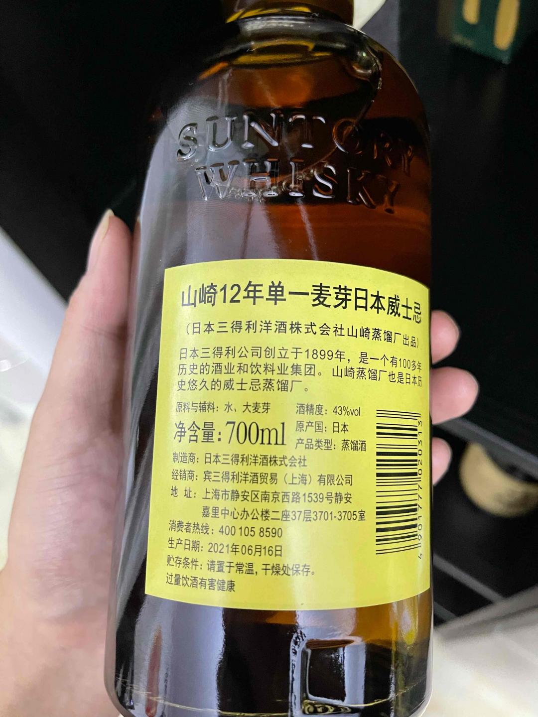 0元起拍捡漏 山崎12宾三得利旗舰店行货