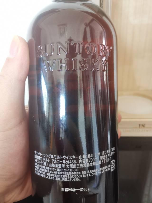 山崎18年机场限定版_拍卖-酒虫网