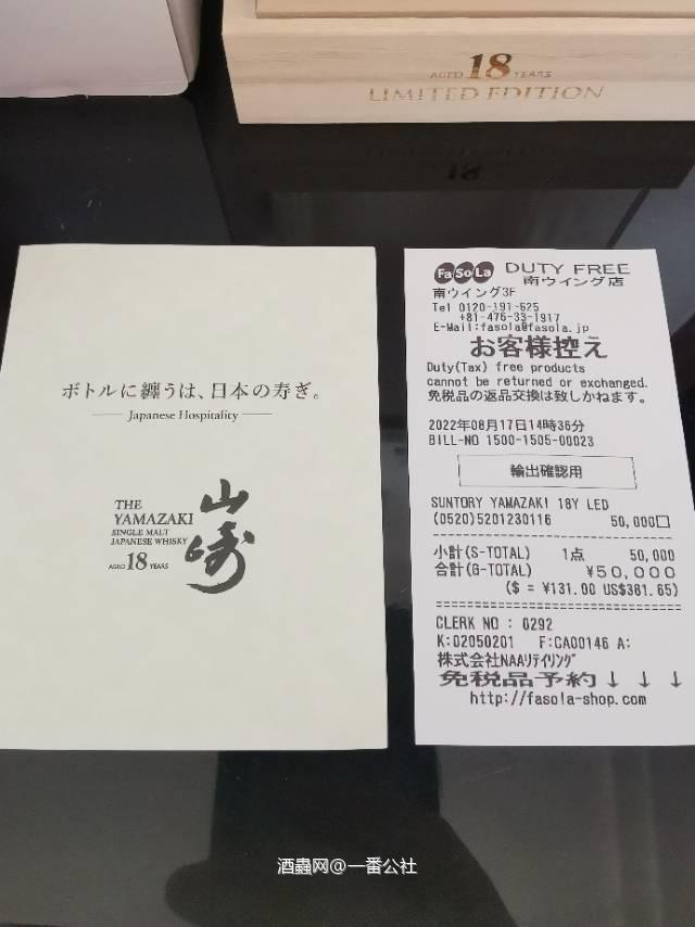 山崎18年 机场限定版