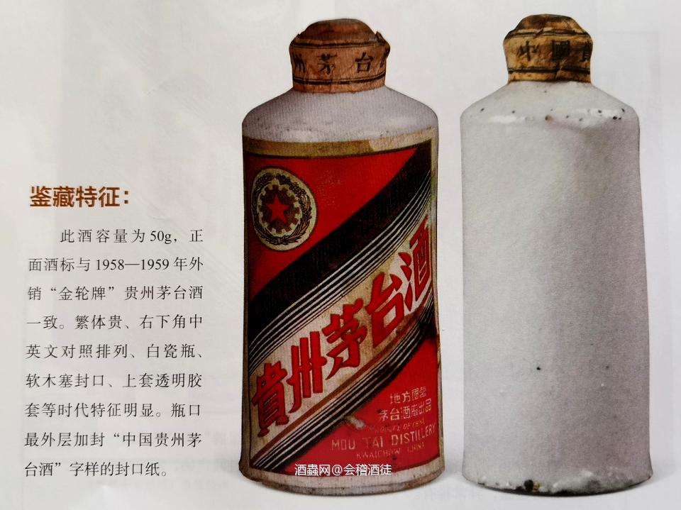 这支小茅台应该算最贵酒版了1959～1960年 50ml