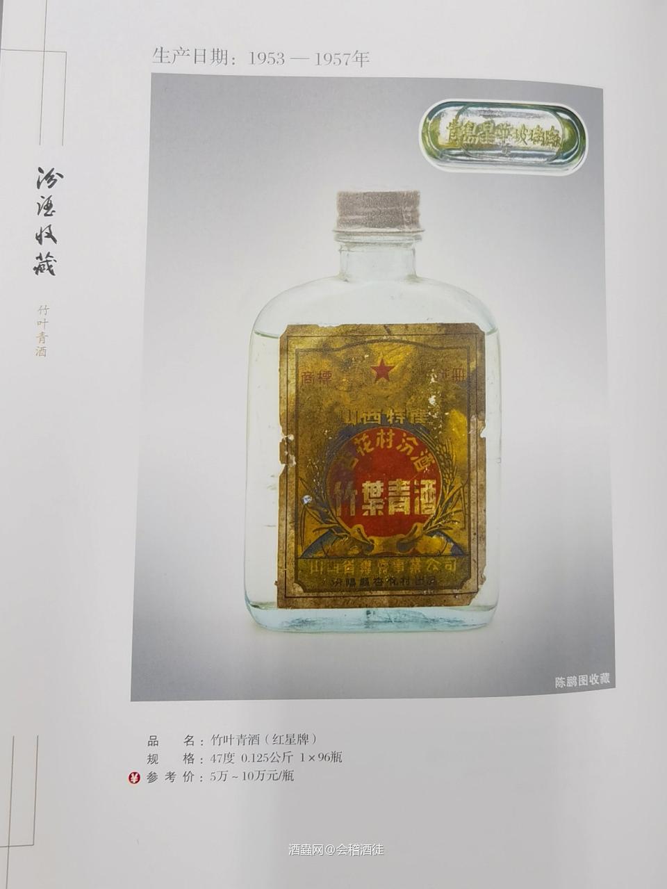 竹叶青 1953～1957 年出厂