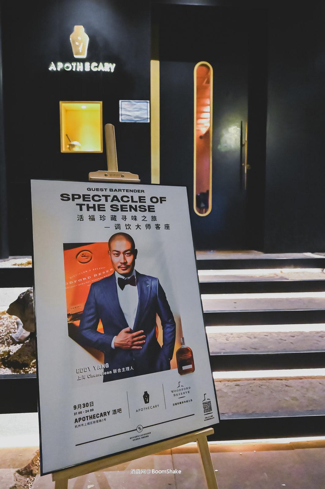 活福珍藏寻味之旅-杭州药剂师酒吧