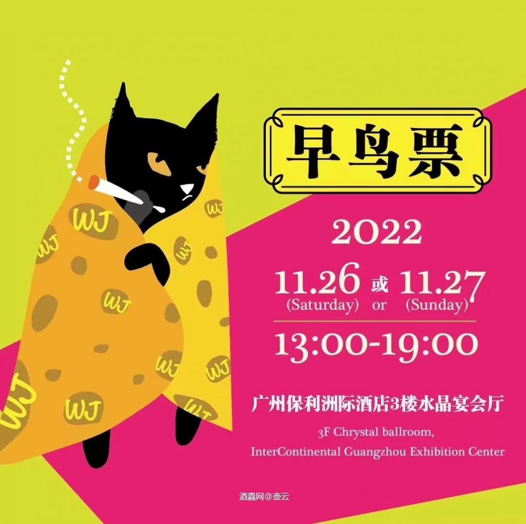 第三届WhisJockey 广州威士忌节早鸟票及周边发布，各位请早🤟🏻！