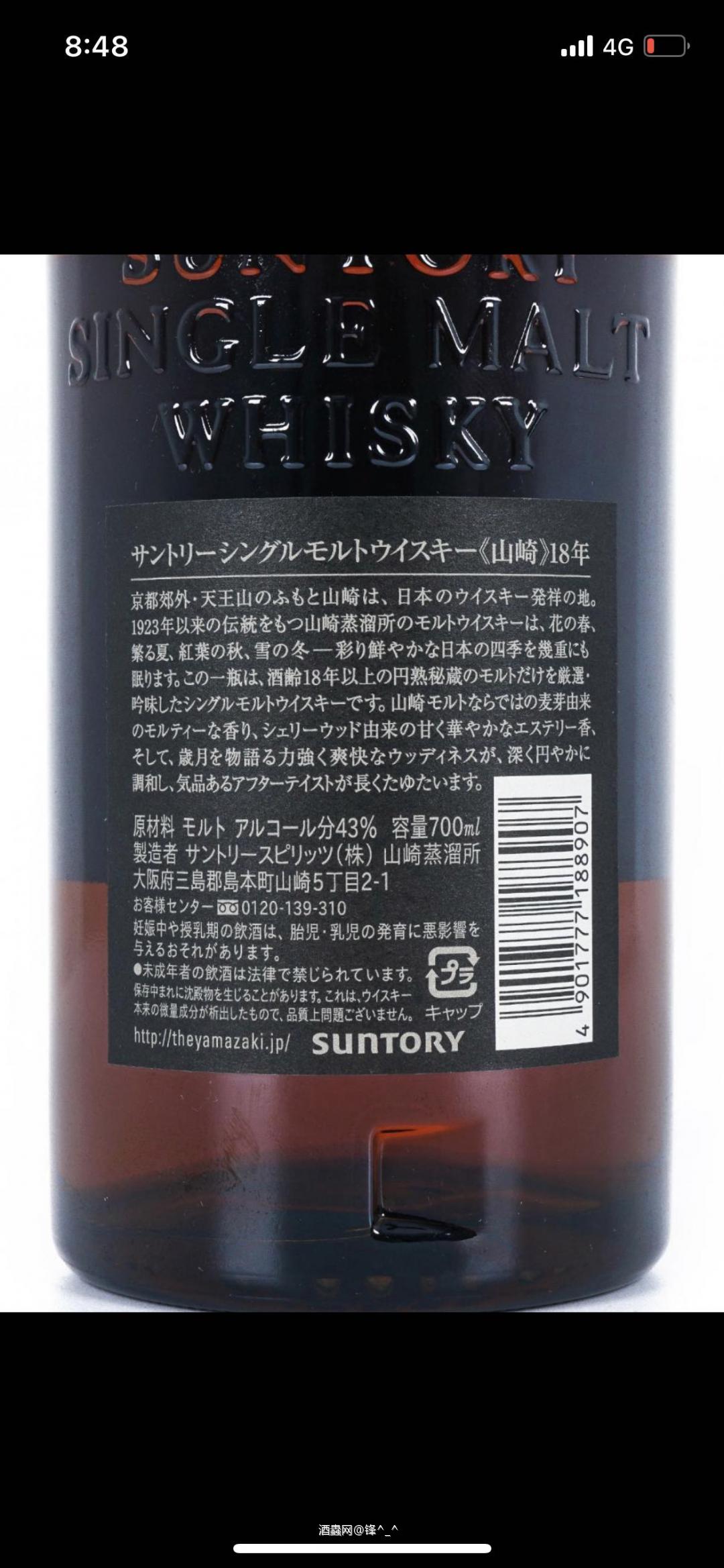 哪位大佬懂的帮我看看这瓶酒，有问题没