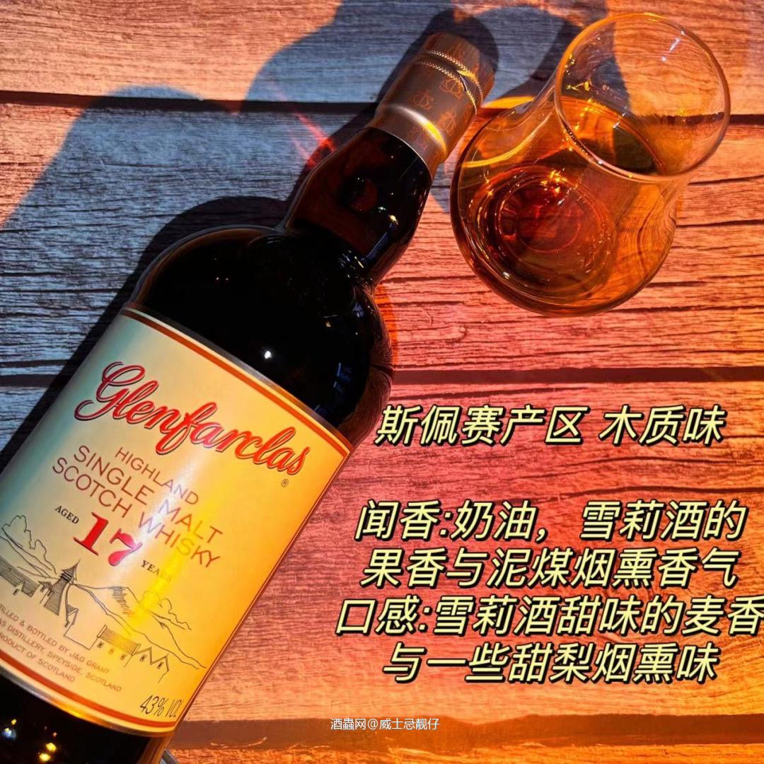 格兰花格17年~43°700ml<p class='p'/>色泽：饱满的琥珀色。<p class='p'/>嗅觉…