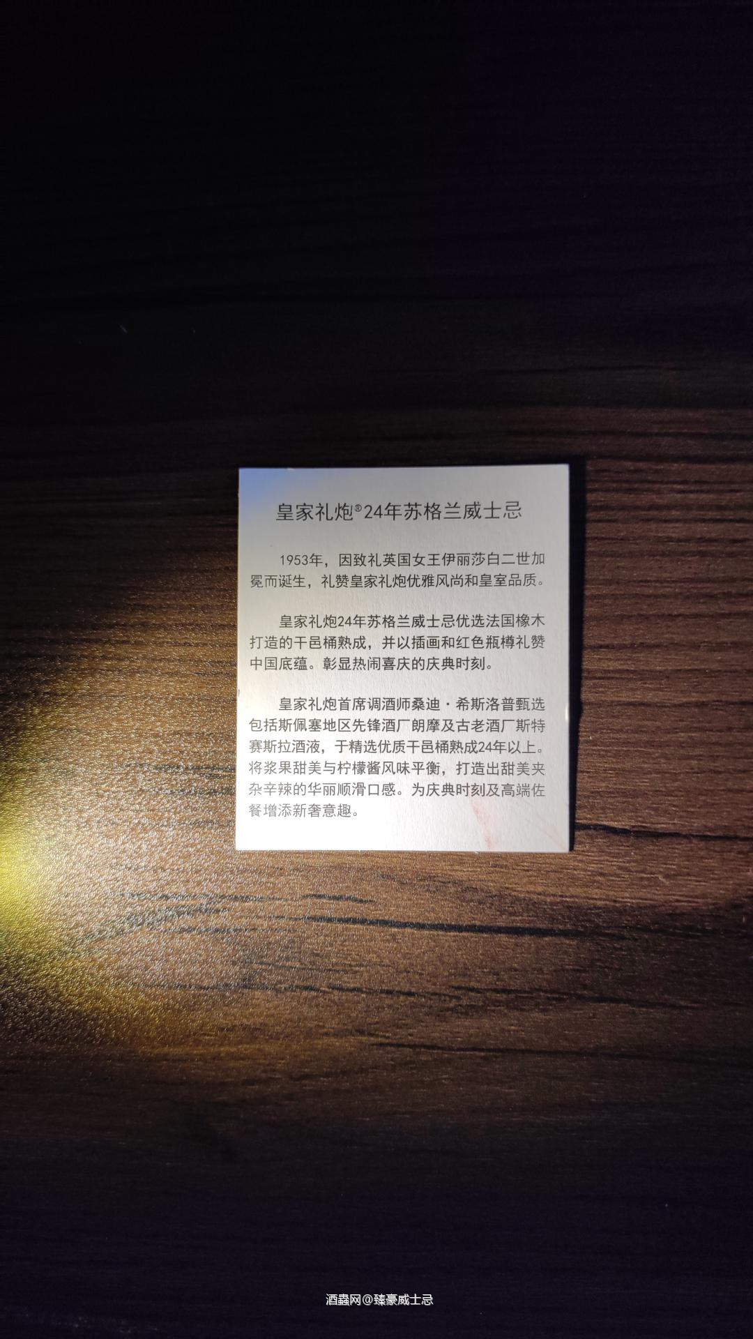 🥃皇家礼炮24年