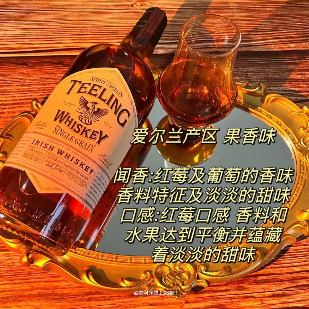 帝霖单一谷物~46°700ml颜色：深金铜色。香气：红莓…