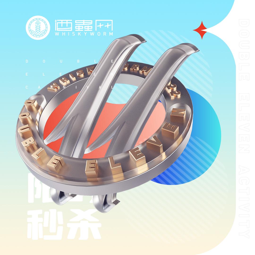 【双11秒杀专场】17-22点,15款美酒限时秒杀