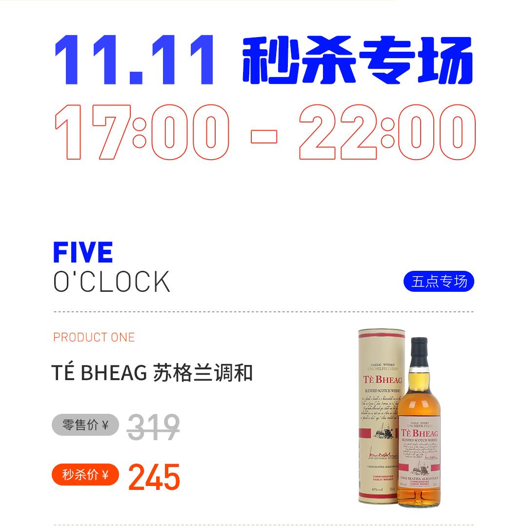 【双11秒杀专场】17-22点，15款美酒限时秒杀