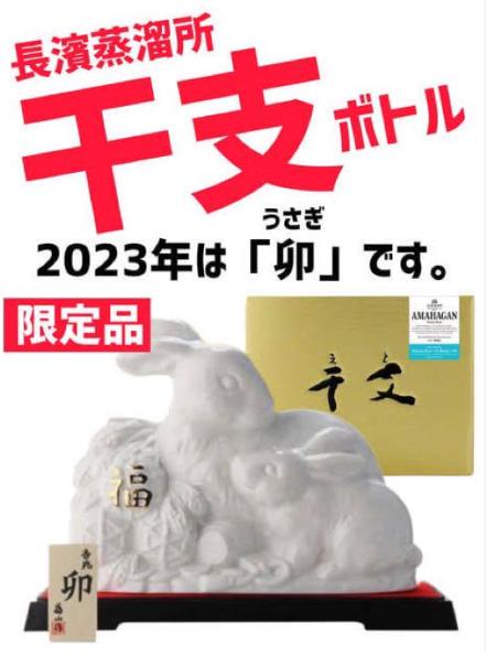 长滨蒸馏所 2023 小白兔 已上线！<img src='https://sdata.whiskyworm.com/xcxpics/emoji_83.png' class='emoji' /><img src='https://sdata.whiskyworm.com/xcxpics/emoji_83.png' class='emoji' />