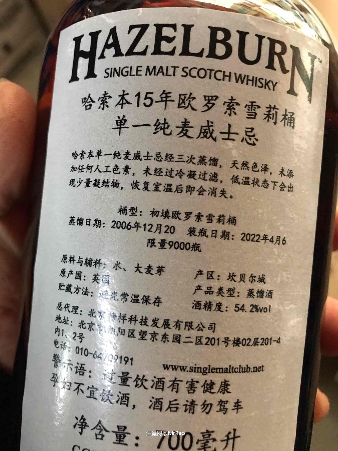 哈索本15年欧罗索雪莉桶