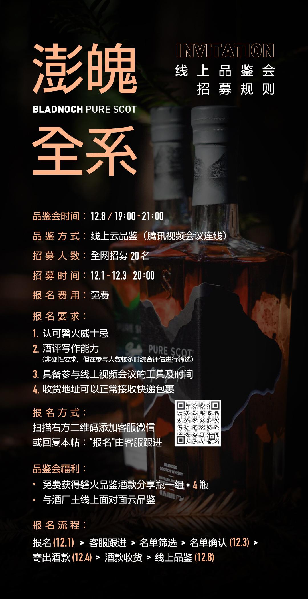 澎魄全系--品鉴官招募