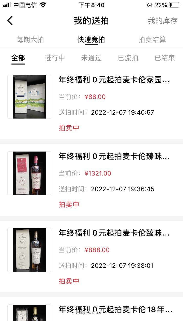 年终福利大放送啦，统统都是0元起拍，瓶瓶保真，含泪清仓。大佬们捡漏了。