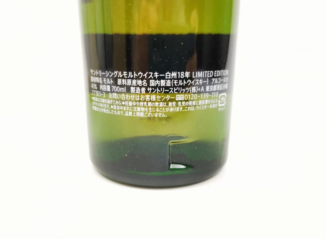 【精美限定】白州18年 机场限定版单一麦芽日本威士忌