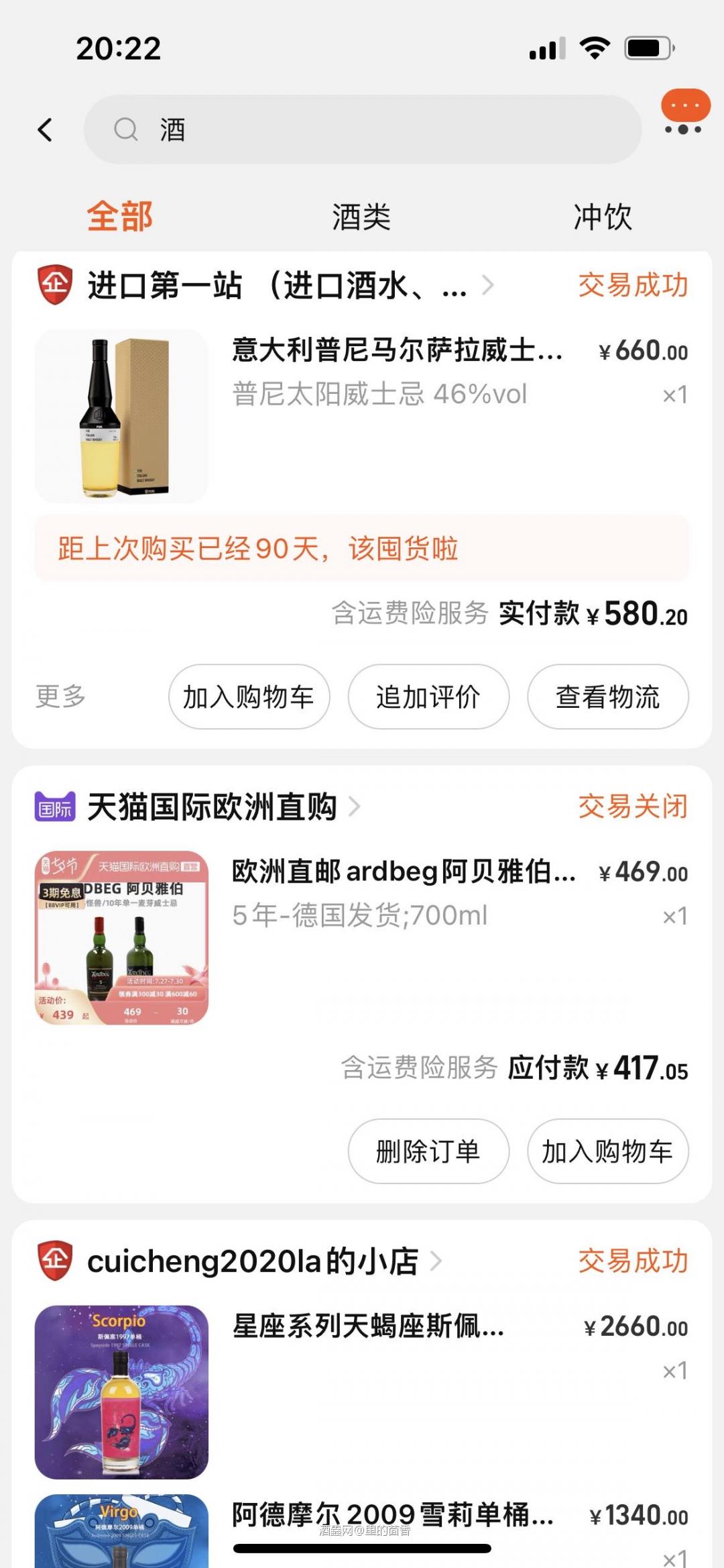 最近都不在家里 都拍不到家里的酒 也不能喝酒 有点难受 只能看看之前的部分订单