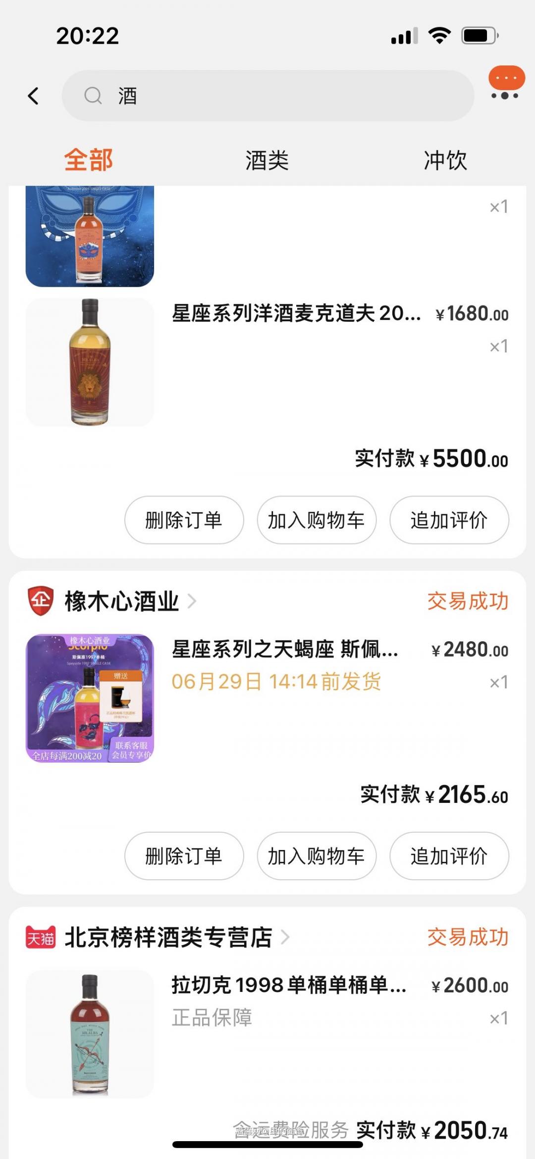 最近都不在家里 都拍不到家里的酒 也不能喝酒 有点难受 只能看看之前的部分订单