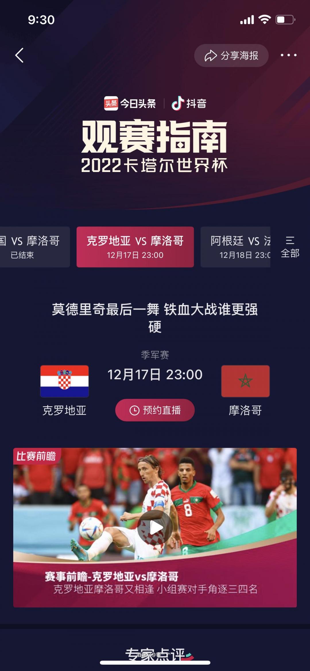 再看两场在等四年，倒上美酒享受